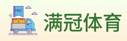 满冠体育 logo